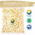 เม็ดบัวแห้ง ไม่ผ่าซีก / "อยากลงทุนสุขภาพ นึกถึงสมุนไพรท่าพระจันทร์"