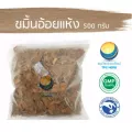 ขมิ้นอ้อยแห้ง ขนาด 500 กรัม / "อยากลงทุนสุขภาพ นึกถึงสมุนไพรท่าพระจันทร์"