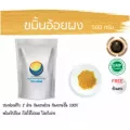 ขมิ้นอ้อยผง ขมิ้นอ้อยบด สมุนไพรขมิ้นอ้อย / "อยากลงทุนสุขภาพ นึกถึงสมุนไพรท่าพระจันทร์"