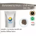 ขันทองพยาบาทผง / ป่าช้าหมอง / "อยากลงทุนสุขภาพ นึกถึงสมุนไพรท่าพระจันทร์"