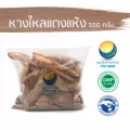 หางไหลแดงแห้ง ขนาด 500 กรัม / "อยากลงทุนสุขภาพ นึกถึงสมุนไพรท่าพระจันทร์"