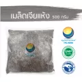 เมล็ดเจียแห้ง ขนาด 500 กรัม / "อยากลงทุนสุขภาพ นึกถึงสมุนไพรท่าพระจันทร์"