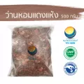 ว่านหอมแดงแห้ง ขนาด 500 กรัม / "อยากลงทุนสุขภาพ นึกถึงสมุนไพรท่าพระจันทร์"