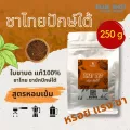 ชา ไทย ชาชัก ปักษ์ใต้ ใบชาบด สูตรพิเศษ หอม เข้ม_Thai Tea  ขนาด 250 g
