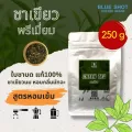 ชา เขียว แท้ 100% ใบชาบด สูตรพิเศษ หอม เข้ม กลิ่นมัทฉะ_Green  Tea  ขนาด 250 g