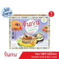 Gingen น้ำขิงจินเจน เครื่องดื่มสมุนไพร ขิงผง 100% ไม่ผสมน้ำตาล ขนาด 70 กรัม 14ซอง x 5 กรัม แพค 1 กล่อง