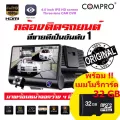กล้องติดรถยนต์ 3 เลนส์หน้าจอขนาด 4 นิ้ว รองรับเมมโมรี่สูงสุดถึง 32 GB Three Camera Lens HD Car Recorder DVR DASH CAM