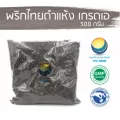 พริกไทยดำแห้ง เกรดA ขนาด 500 กรัม / "อยากลงทุนสุขภาพ นึกถึงสมุนไพรท่าพระจันทร์"