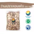 ว่านเปราะหอมแห้ง ขนาด 500 กรัม / "อยากลงทุนสุขภาพ นึกถึงสมุนไพรท่าพระจันทร์"