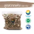 ลูกสวาดแห้ง ขนาด 500 กรัม / "อยากลงทุนสุขภาพ นึกถึงสมุนไพรท่าพระจันทร์"