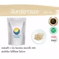 จันทร์ขาวผง จันทร์ขาวบด สมุนไพรจันทร์ขาว / "อยากลงทุนสุขภาพ นึกถึงสมุนไพรท่าพระจันทร์"
