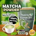 ผงมัทฉะ 100% เข้มข้น ขนาด 200 กรัม สำหรับเบเกอรี่และเครื่องดื่ม Matcha Powder ตราติ่งฟง ชาเขียวมัทฉะ ผงมัทฉะญี่ปุ่น