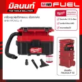 เครื่องดูดฝุ่น PACKOUT ไร้สาย 18 โวลต์ Milwaukee รุ่น M18 FPOVCL-0 (เครื่องเปล่า)