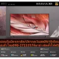 SONY55-75นิ้วX90Jสั่งงานด้วยเสียง120FPSดิจิตอลGoogleTV™NETFLIX+DISNEY+YOUTUBE+HDMI+USB+LAN+WIFIแถมFREEเครื่องฟอกอากาศฝุ่นPMSonyสมาร์ททีวี55-75นิ้ว