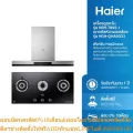 Haier เครื่องดูดควัน กำลังดูด 1,500 ลม.ซม. รุ่น HRH-T895 + เตาแก๊สหัวทองเหลืองชนิดฝัง รุ่น HGH-QHA