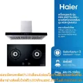 Haier เครื่องดูดควัน กำลังดูด 1,600 ลม.ซม. รุ่น HRH-90ET3L200 + เตาแก๊สหัวทองเหลืองชนิดฝัง รุ่น HG