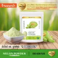 TheHeart เมล่อนญี่ปุ่นเขียวบดผง Freeze Dried (Green Pearl Melon Powder)ผงผลไม้ฟรีซดราย ซุปเปอร์ฟู้ด เพื่อสุขภาพ ออร์แกนิค 100%