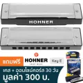 Hohner ฮาร์โมนิก้า คีย์ E รุ่น Silver Star Harmonica Key E, เมาท์ออแกนคีย์ E + แถมฟรีเคส & ออนไลน์คอร์ส