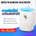 Mini washing machine Small washing machine Mini washing machine Washing machine, size 4.5kg, function 2-in-1 washing and drying in the same body Save water and power