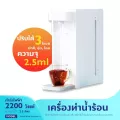 Mijia  Water C1 Smart Instant Hot Drinking Water Dispenser เครื่องกดน้ำร้อน อัตโนมัติ เครื่องต้มน้ำ 2.5L