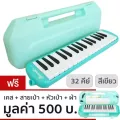 Paramount เมโลเดียน 32 คีย์ รุ่น BM-32K + ฟรีเคสและอุปกรณ์ เมโลดิก้า, เมโลเดี้ยน, Melodian, Melodica