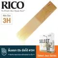 Rico™ RSF10ASX3H Select Jazz Series ลิ้นแซกโซโฟน อัลโต้ เบอร์ 3H จำนวน 10 ชิ้น  ลิ้นอัลโต้แซก เบอร์ 3H , Eb Alto Sax Re