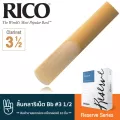 Rico™ DCR1035 Reserve Series ลิ้นคลาริเน็ต Bb เบอร์ 3 1/2 จำนวน 10 ชิ้น  ลิ้นปี่คลาริเน็ต เบอร์ 3.5 , Bb Clarinet Reed