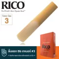 Rico™ RKA1030 ลิ้นแซกโซโฟน เทเนอร์ เบอร์ 3 จำนวน 10 ชิ้น  ลิ้นเทเนอร์แซก เบอร์ 3 , Bb Tenor Sax Reed 3 ** สินค้าขายยก