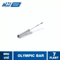 XERCORE OLYMPIC BAR 7 FEET