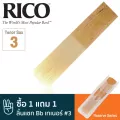 Rico™ DKR0530 Reserve Series ลิ้นแซกโซโฟน เทเนอร์ เบอร์ 3  ลิ้นเทเนอร์แซก เบอร์ 3 , Bb Tenor Sax Reed 3 ** ซื้อ 1 แถม