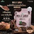 MAXLOW NO.2 เครื่องดื่มผงโกโก้ ปรุงสำเร็จ สูตร 2 ผงโกโก้แท้ เกรดพรีเมี่ยมจากฝรั่งเศส ปริมาณ 1,000 กรัม ทานได้ 50 ครั้ง