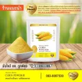 TheHeart ข้าวโพดบดผง 100% Freeze Dried (Corn Powder) ข้าวโพดผงฟรีซดราย ไม่ผสมน้ำตาล บดจากข้าวโพดล้วน ไม่มีสารปรุงแต่ง