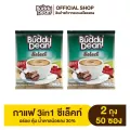 [เซ็ต 2 ถุง] Buddy Dean 3in1 Select กาแฟบัดดี้ดีน 3in1 ซีเล็คท์ สูตรน้ำตาลน้อย รุ่น 18 กรัม x 25 ซอง