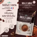 MAXLOW NO.1 เครื่องดื่มผงโกโก้เพียว 100% สูตร 1 ((ปริมาณ 1,000 กรัม/ห่อ)) ผงโกโก้แท้ เกรดพรีเมี่ยม นำเข้าจากฝรั่งเศส