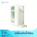 【NEW】S2302 SCISHARE 3L เครื่องทำน้ำร้อน 3 วินาที กดน้ำดื่ม ทำน้ำร้อน ปรับได้ 4 ระดับ Automatic