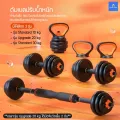 ดัมเบล บาร์เบล ชุด ปรับน้ำหนักได้ ชุดดัมเบลมัลติฟังก์ชั่น Dumbbell and Barbell Set