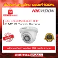 HIKVISION กล้องวงจรปิด 2 ล้านพิกเซล DS-2CE56D0T-IRF