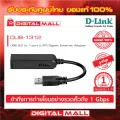 USB 3.0 to Ethernet Gigabit Adapter D-LINK DUB-1312 ของแท้รับประกันศูนย์ 1 ปี