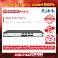 Gigabit Switching Hub 16 Port D-LINK DGS-F1018P-E ของแท้รับประกันตลอดอายุการใช้งาน