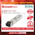 D-LINK DEM-311GT 1000BASE-SX Multi-Mode 550 M LC SFP Transceiver  ของแท้รับประกันศุนย์ไทย 3 ปี