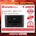 INKJET Printer Canon MAXIFY iB4170 เครื่องพิมพ์อิงค์เจ็ท PHOTO PRINTER   ประกันศูนย์ 1ปี