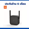 พร้อมส่ง!! Xiaomi Mi WiFi Pro Amplifier อุปกรณ์สัญญาณWIFI 300 Mbps Wireless Repeater ประกันศูนย์ไทย รองรับถึง64อุปกรณ์ ติดตั้งง่าย สัญญาณแรง