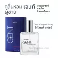 น้ำหอมผู้ชาย กิฟฟารีน เจนท์ โคโลญจน์ สเปรย์ Giffarine Gent Cologne Spray