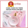 แบ่งขายสเปรย์ฉีดผมชาแนล CHANEL CHANCE EAU TENDRE / EAU VIVE HAIR MIST