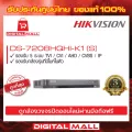 เครื่องบันทึก HIKVISION DVR 8 ช่อง DS-7208HQHI-K1S ประกันศูนย์ไทย 3 ปี