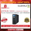 UPS CLEANLINE PRIME  1200VA/720W  เครื่องสำรองไฟ ของแท้ 100%