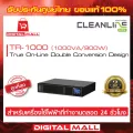 UPS CLEANLINE TR-1000  1000VA/900W เครื่องสำรองไฟ ของแท้ 100%