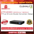 UPS CLEANLINE TR-2000 2000VA/1800W เครื่องสำรองไฟ ของแท้ 100%