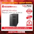 Cyberpower UPS เครื่องสำรองไฟ อุปกรณ์สำรองจ่ายไฟ BPSE Series รุ่น BPSE72V45A BatteryPack for 2/3KVA รับประกันศูนย์ 2ปี