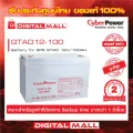 GLOBAL POWER  แบตสำรองไฟ อุปกรณ์สำรองจ่ายไฟ GTAD Series รุ่น GTAD12-100  รับประกันศูนย์ 2 ปี